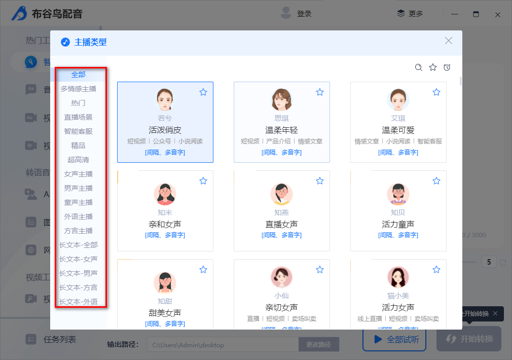 3分钟告诉你网页文字转语音软件哪个好用