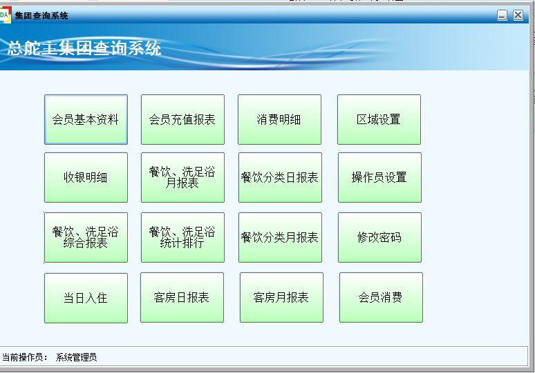 总舵主软件餐饮洗浴客房一体化软件操做流程