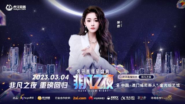 虎牙直播_NBA直播_足球篮球英超欧洲杯高清体育赛事喻言黑玫瑰事件人设崩塌虎牙非凡之夜逐竞巅峰背后竟是小熊饼干