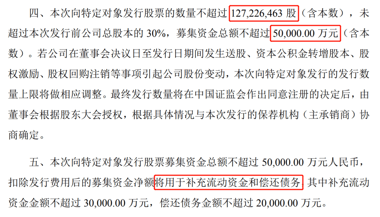 福能东方：拟向控股股东定增1.27亿股 过去3年筹划3次再融资
