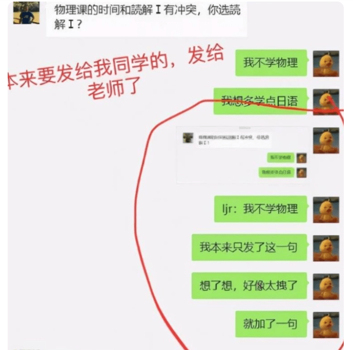 大学生误发动静给教师，过后觉得到后怕， 教师都不晓得说啥了