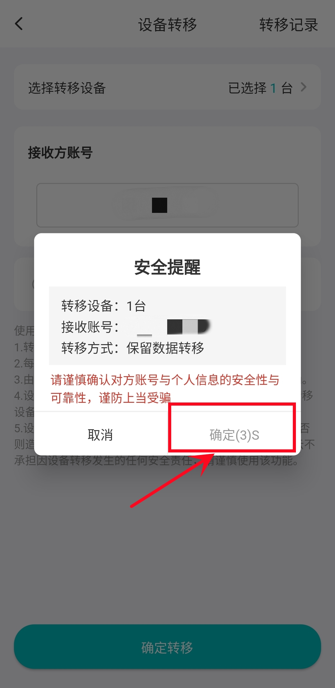 云手机怎么设备转移到新手机 设备转移的长处介绍