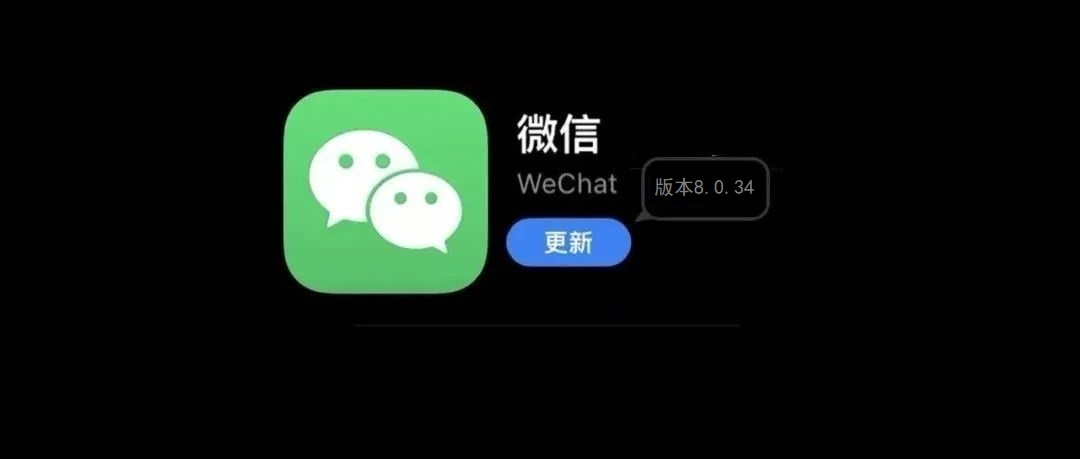 iOS微信8.0.34内测版更新了什么？iOS微信8.0.34更新与下载