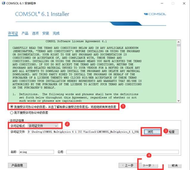 COMSOL Multiphysics 6.1软件安拆包下载+详细安拆教程