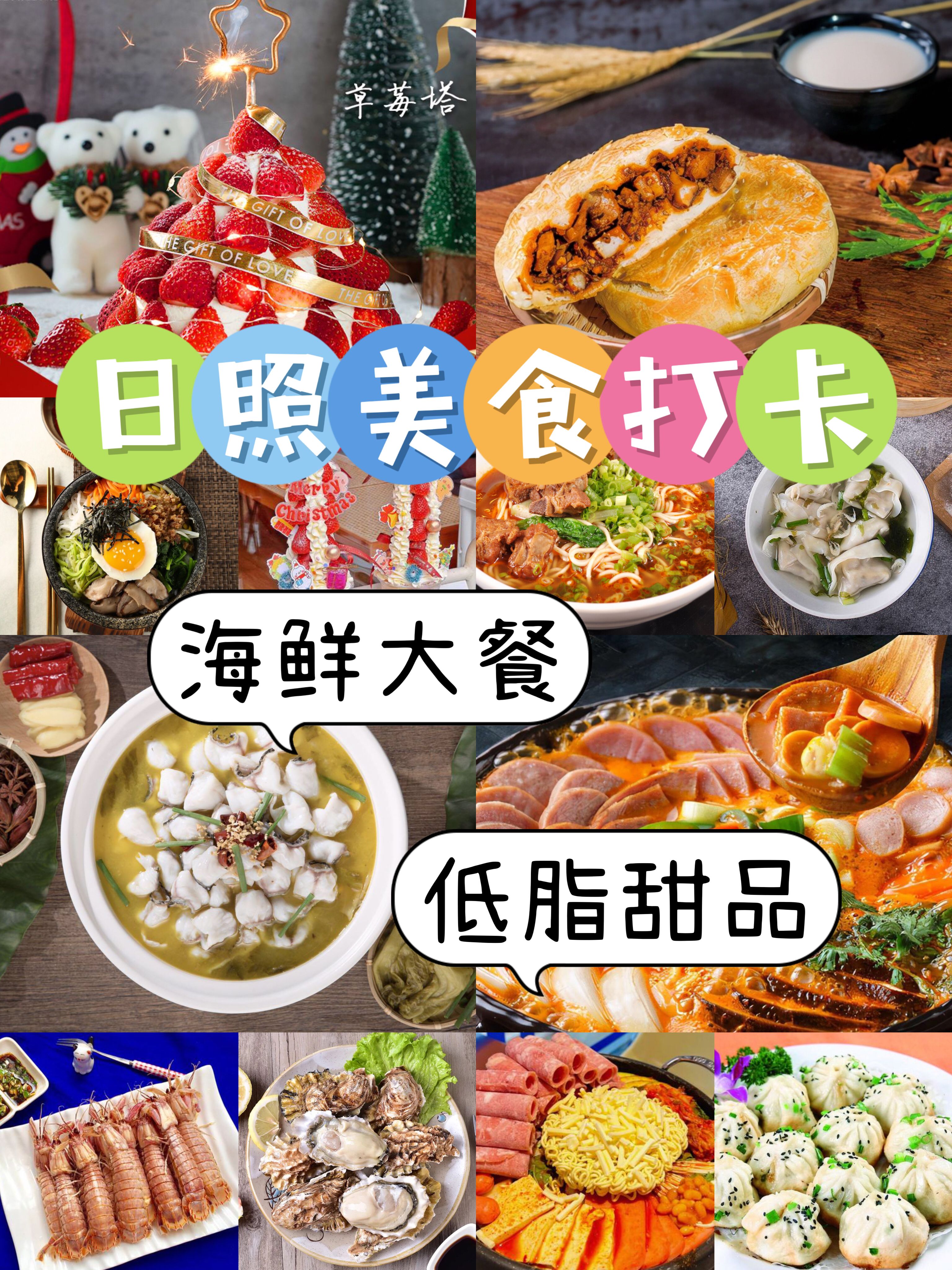 送给永久热爱漂亮食的你,日照美食海鲜,低脂甜品