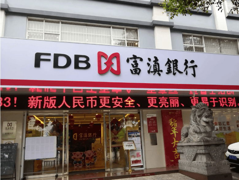 富滇银行四名高管接连主动投案,资本充足率已连降三年