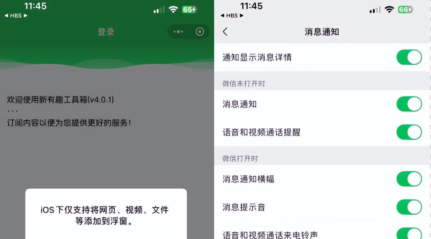 iOS 微信 8.0.33 已发布，插件页面有变更