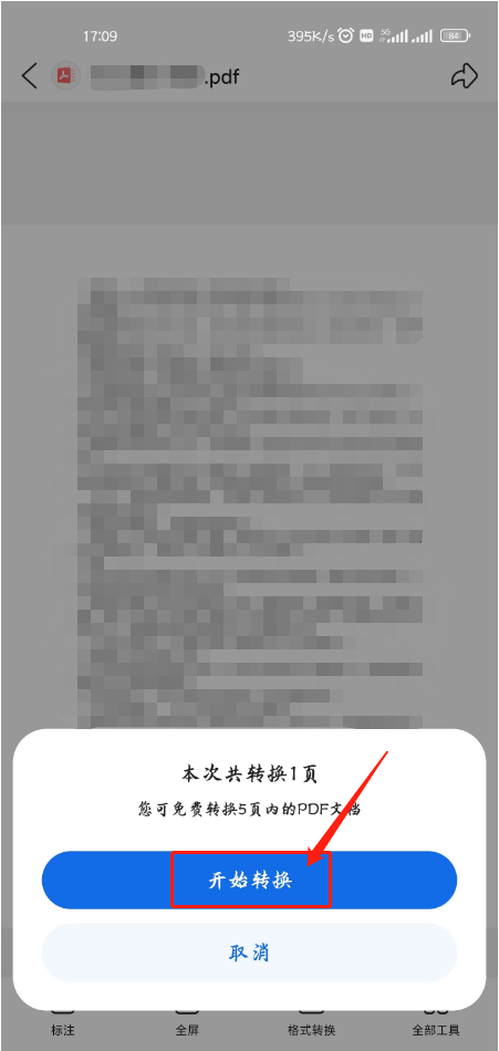 在线pdf转word怎么转？保举三个简单好用的转换东西！