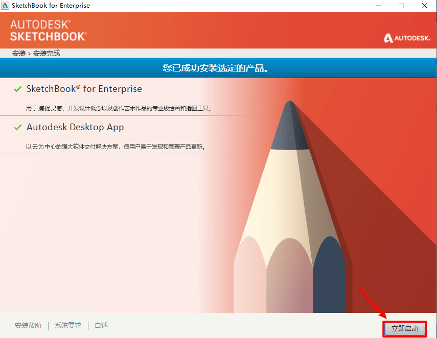 天然画图软件Autodesk SketchBook 最新版下载安拆激活教程