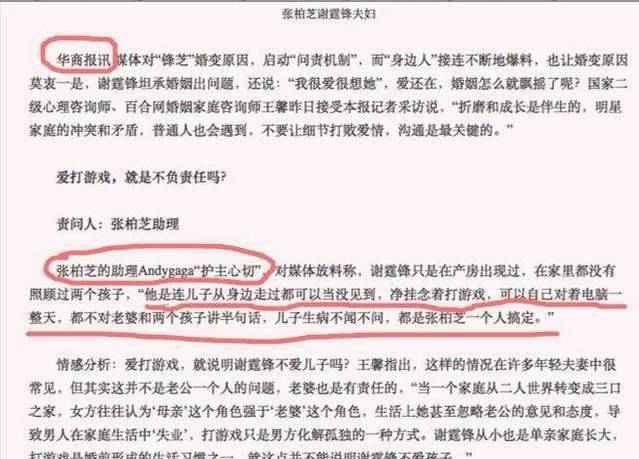 谢霆锋回忆打游戏往事，曾被张柏芝助理埋怨打游戏不管孩子