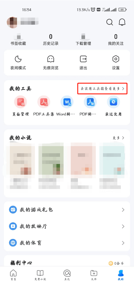 在线pdf转word怎么转？保举三个简单好用的转换东西！