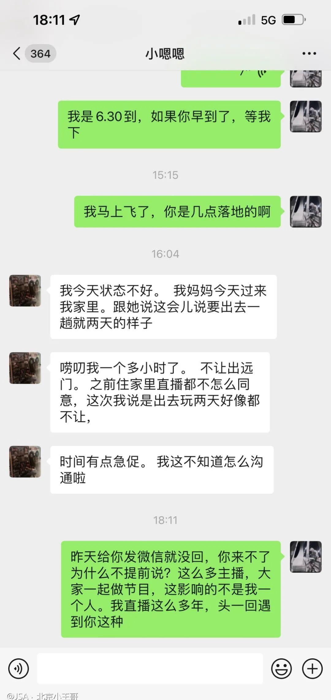 八卦｜我妈不让出远门！小王哥相约女主播做节目，惨遭无情放鸽！