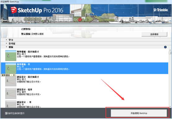 草图巨匠SketchUp V20.0.373 中文免费版 附安拆包下载+安拆教程