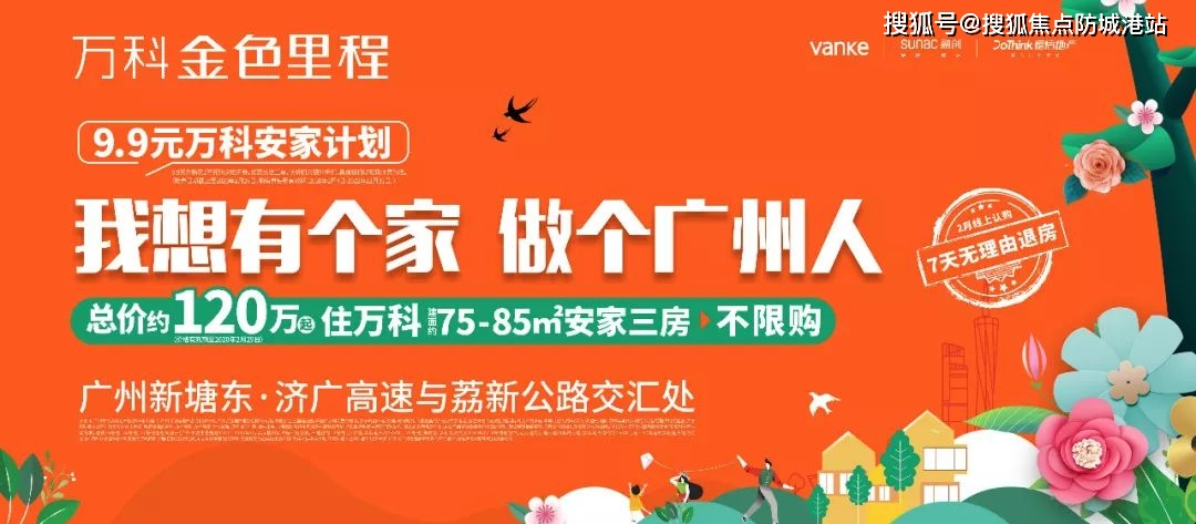 广州万科金色里程_哪个学区万科金色里程_能够做为投资购置吗_团购价格？