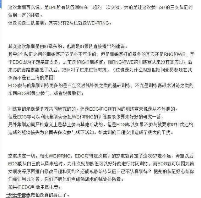 EDG被曝泄露战术各大战队纷繁助威金亦波EDG只回复了五个字！