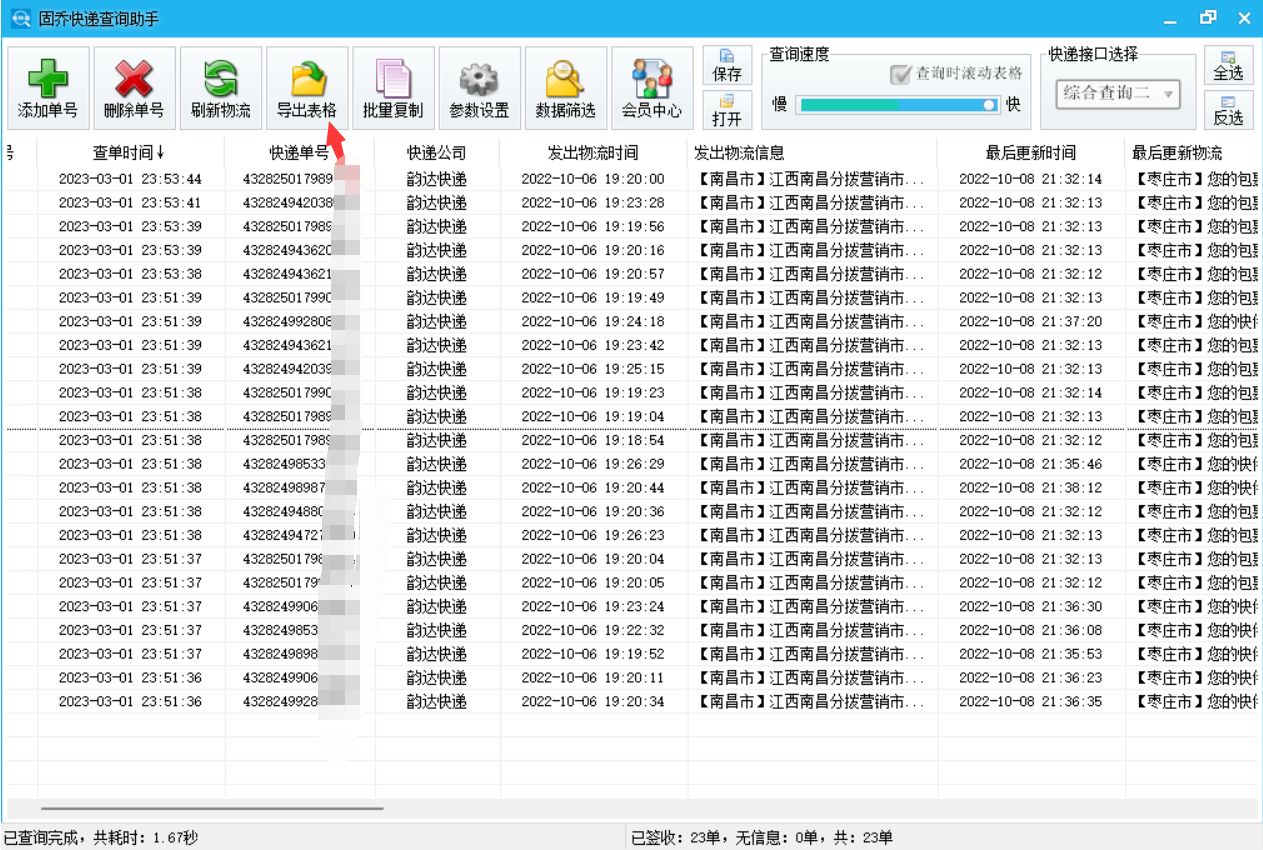 快递物活动态怎么查询，能够批量查询吗