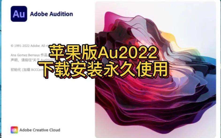 AU软件全版本下载 AU软件下载 Au 2021安拆教程au软件全版本下载