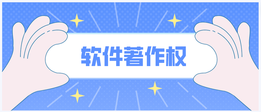 《黑神话：悟空》软件著做权已经注销！高企申请需要用到软著吗？