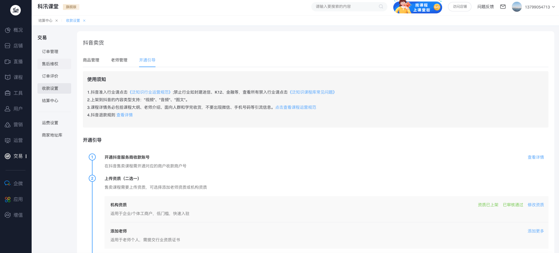 网上售卖课程需要什么资质证书