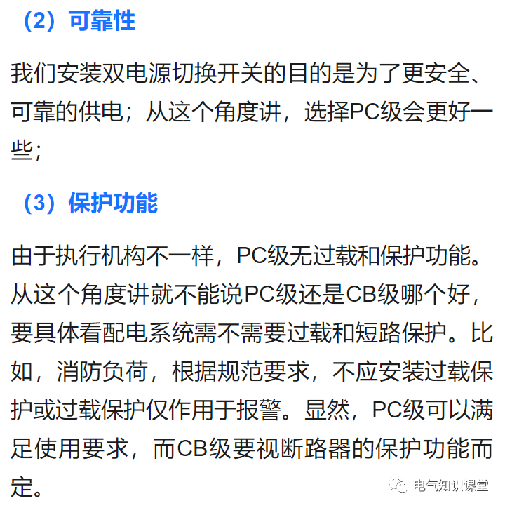 PC级双电源和CB级双电源有何区别？选择哪个比力好？戳进来告诉你