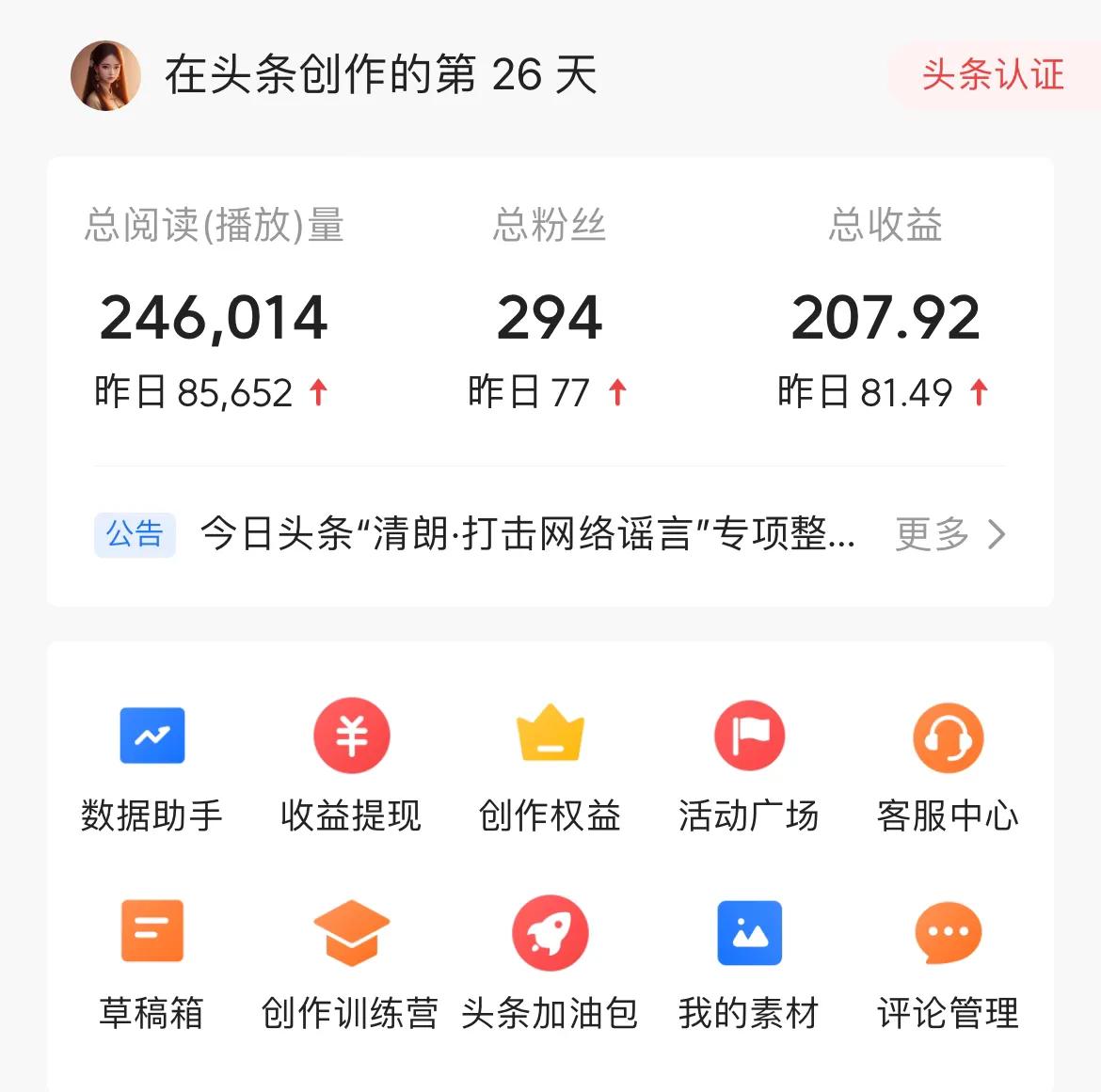 下载今日头条第26天，收益207.92元：做好那5个方面十分重要！