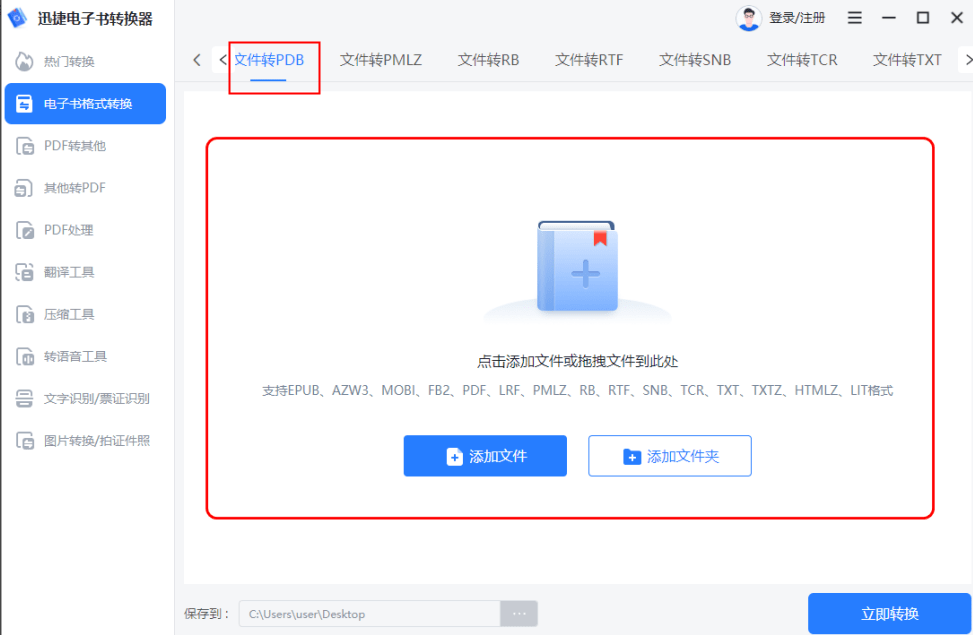 快来看看免费将TXT转换为PDB文件的软件有哪些