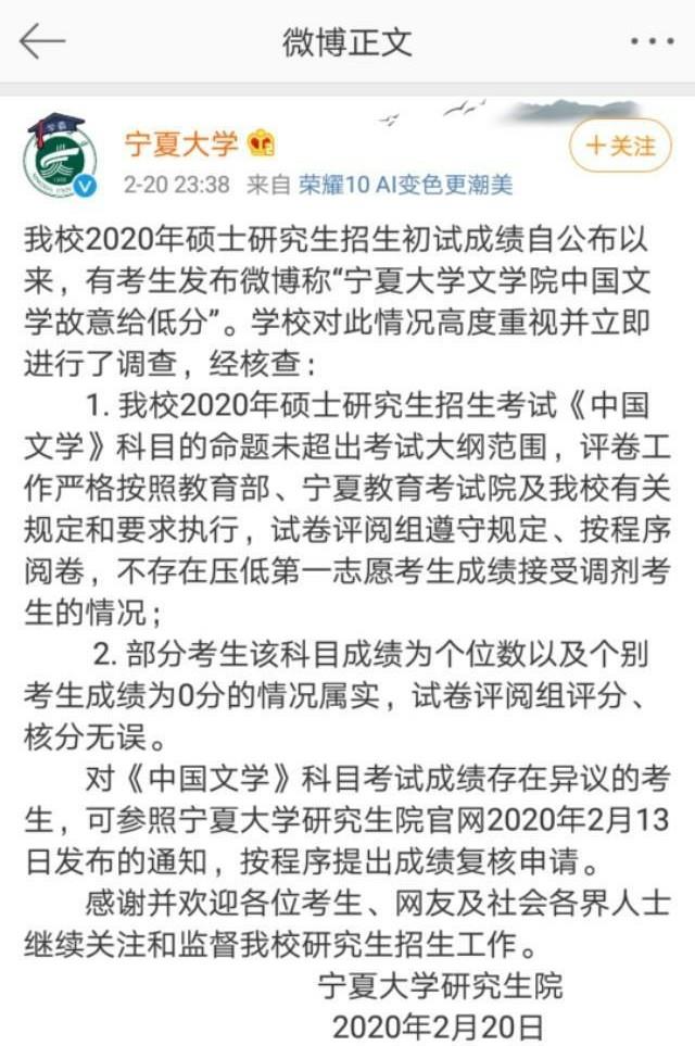 宁夏大学中国文学现0分成绩遭压分质疑，宁大回应三次，网友：敷衍