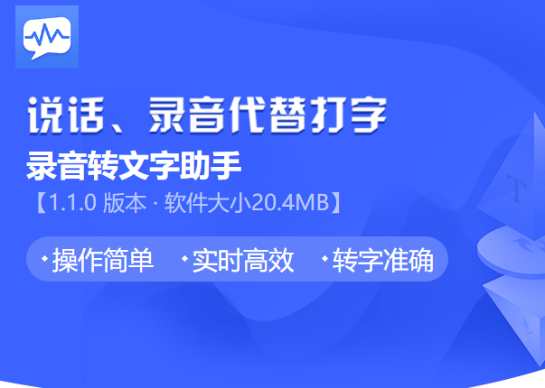 把语音转换成文字的法子都有哪些？