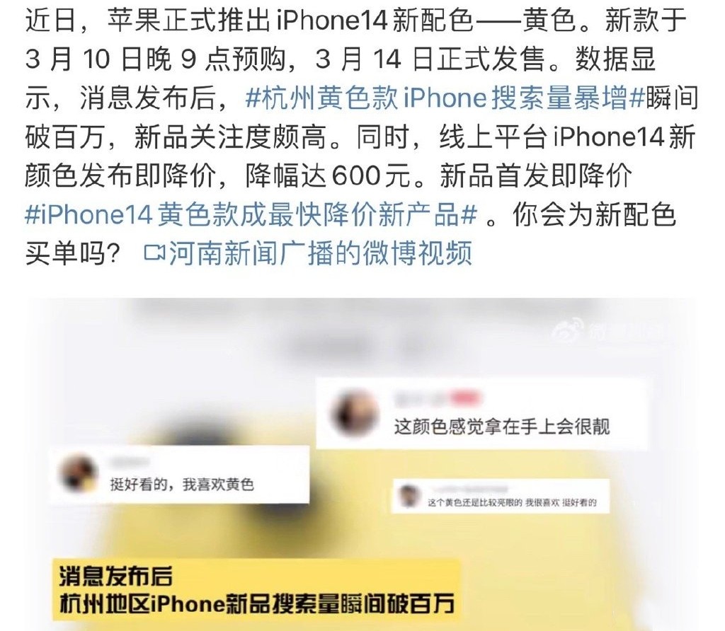 苹果那是来搞笑的吗？iPhone 14黄色版刚发布，已经降价600元！