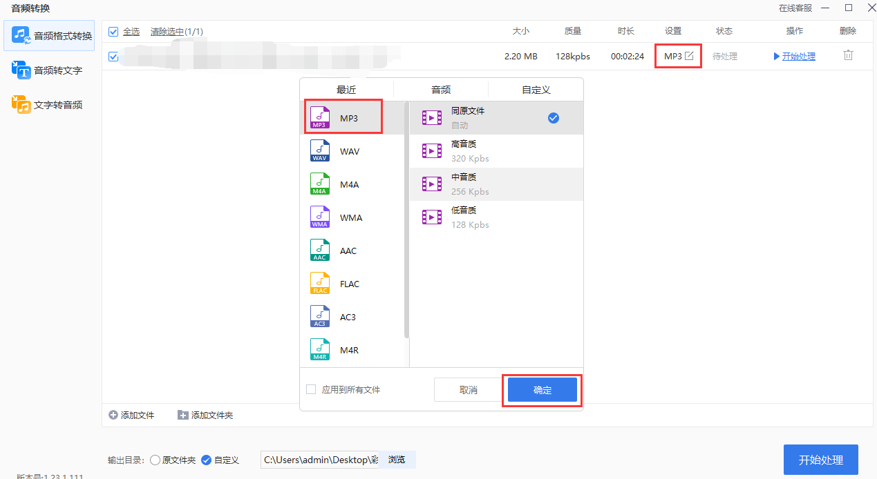 flac文件怎么转换成mp3？最简单的转换教程分享！