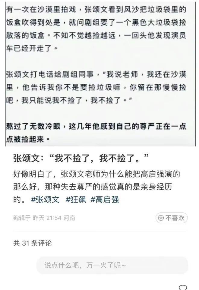 奇异？张颂文捡垃圾被丢戈壁，为啥，垂头向被网暴的张纪中报歉？