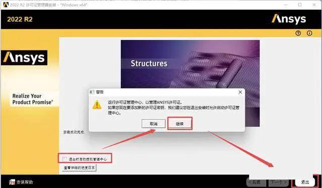 【大型通用有限元阐发软件】ANSYS Products 2022R2安拆教程