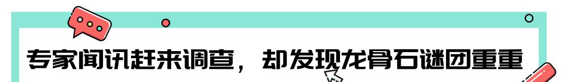 四川山村惊现奥秘“龙骨石”，量地外形好像龙骨，专家认为不简单