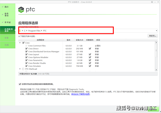 PTC Creo(三维设想软件)中文汉化版下载永久利用 详细安拆教程(含安拆包）