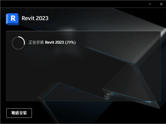 三维BIM建筑信息模子构建软件Revit2023中文版手把手教你下载安拆激活