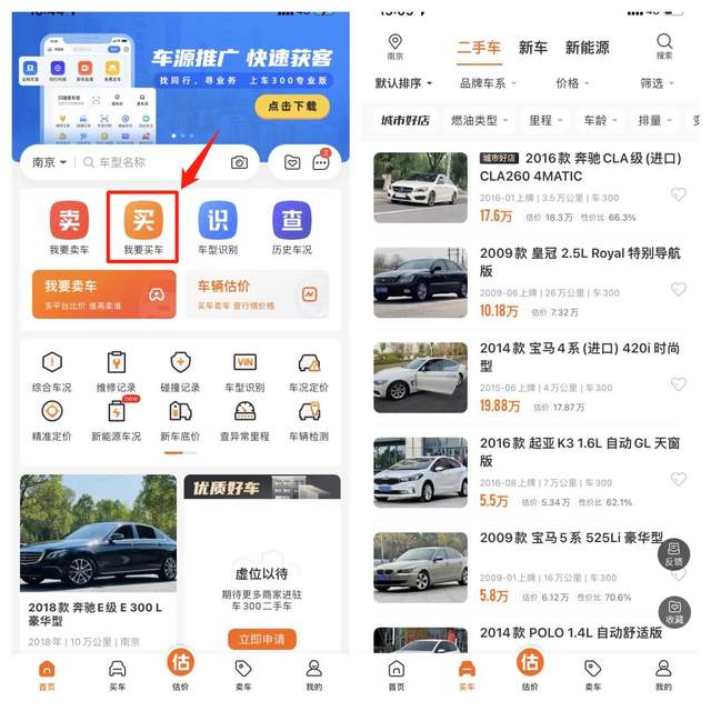 二手车APP软件哪个好？二手车app排行榜！