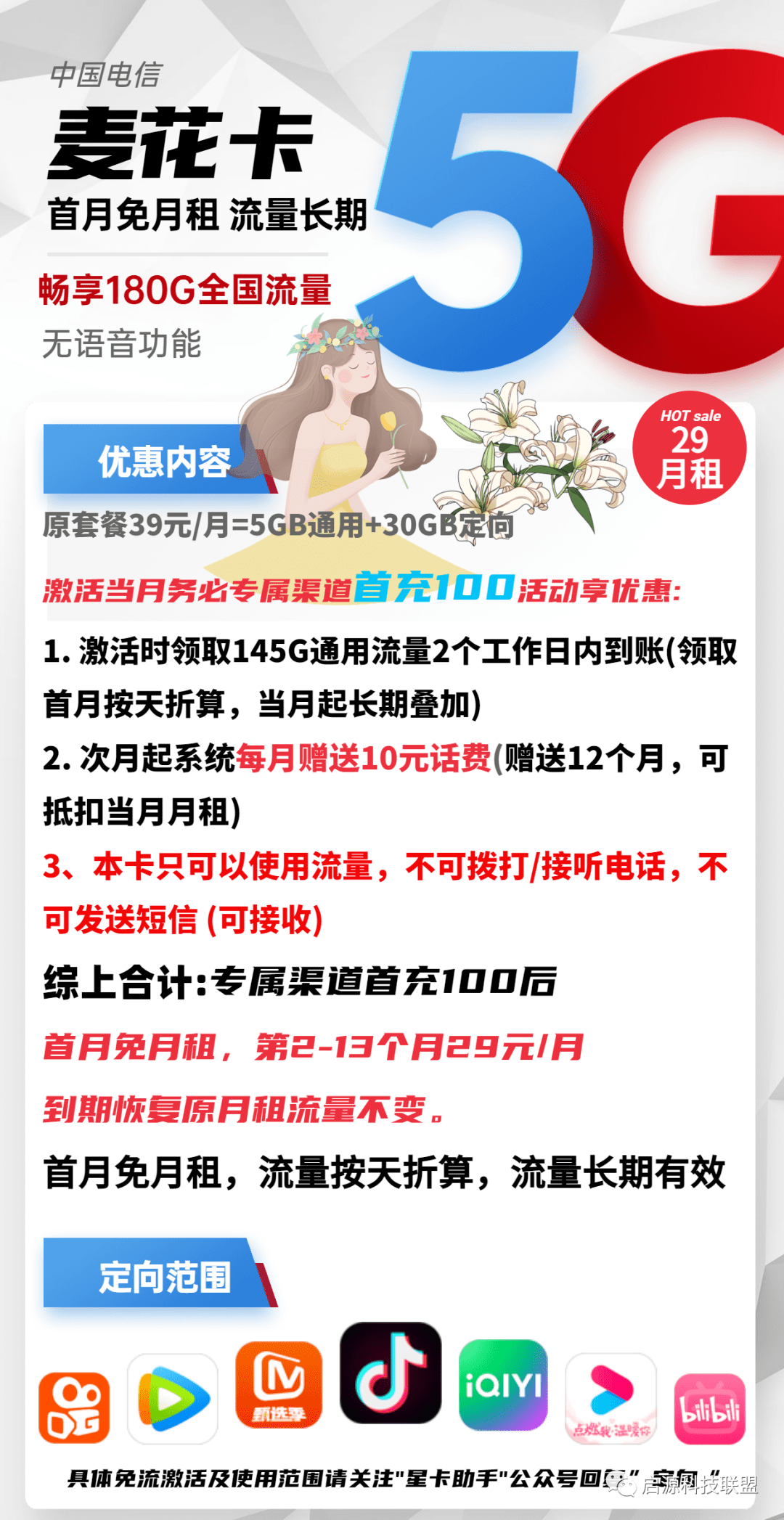 免费送一张大流量卡你要不要？2023年3月保举一波靠谱流量卡