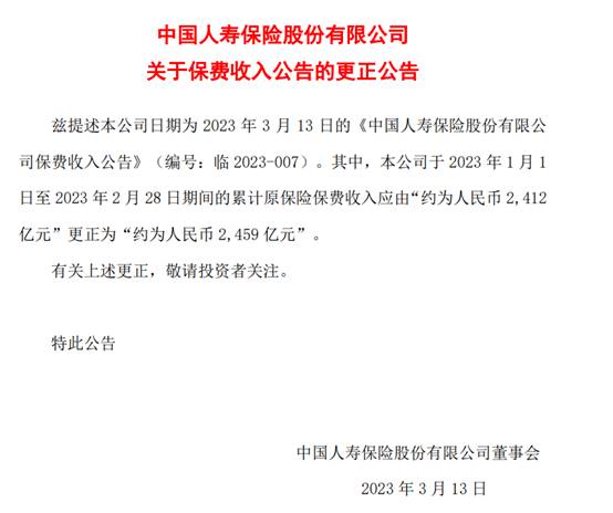 中国人寿：2月原保费收入438亿元 同比增逾20%