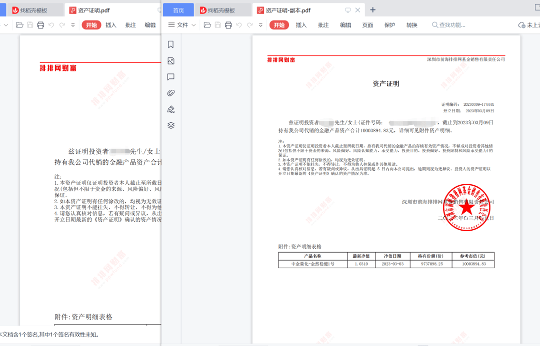 ，四个要素全部都有了。这里也可以直接开资产证明的pdf文件到邮箱里面。