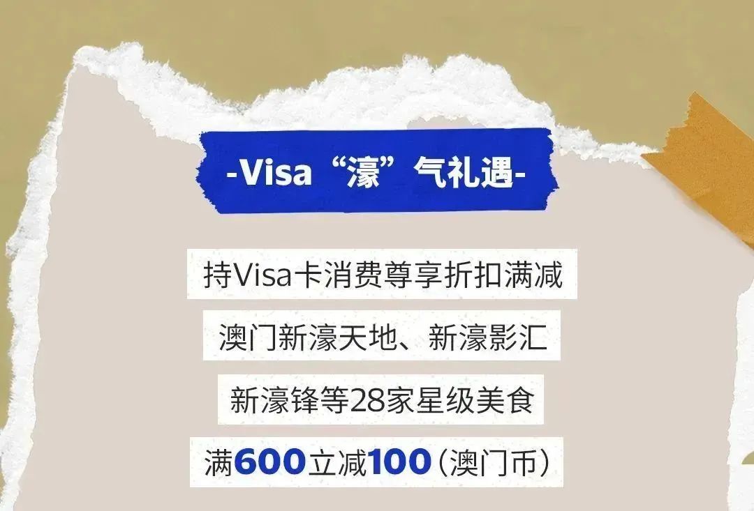 郑州银行信誉卡：【VISA信誉卡】港澳深度游特邀“拍”档已上线！