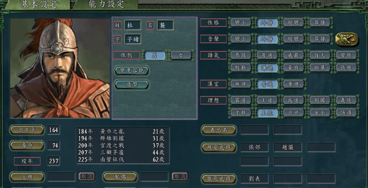 三国志11 新武将分享150人