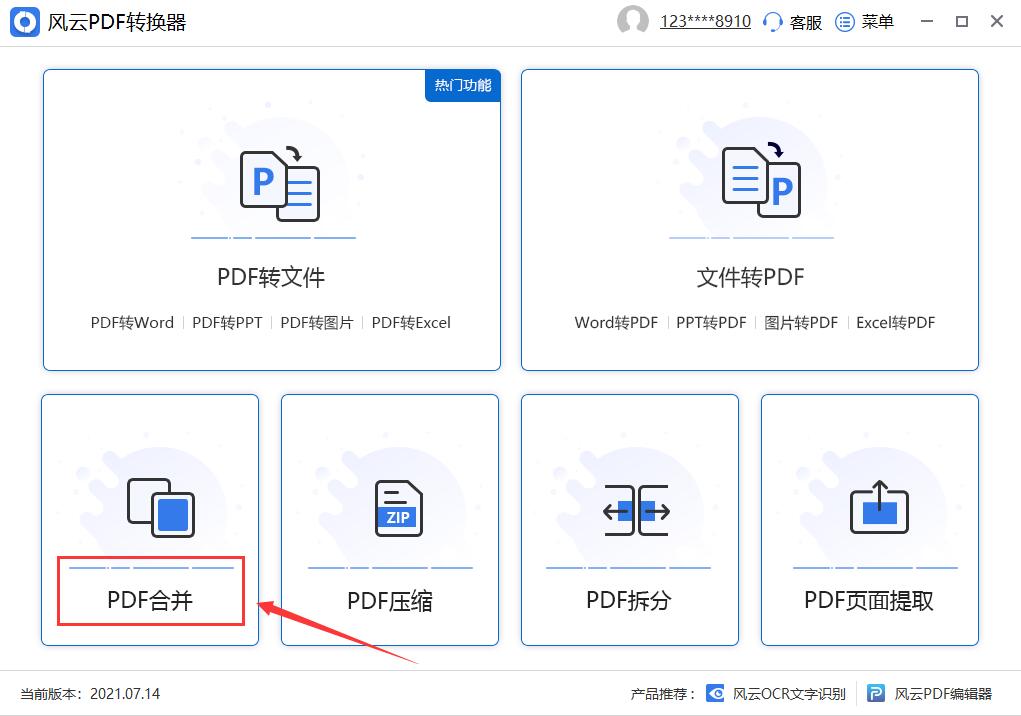 好用免费的PDF文件合并的软件保举