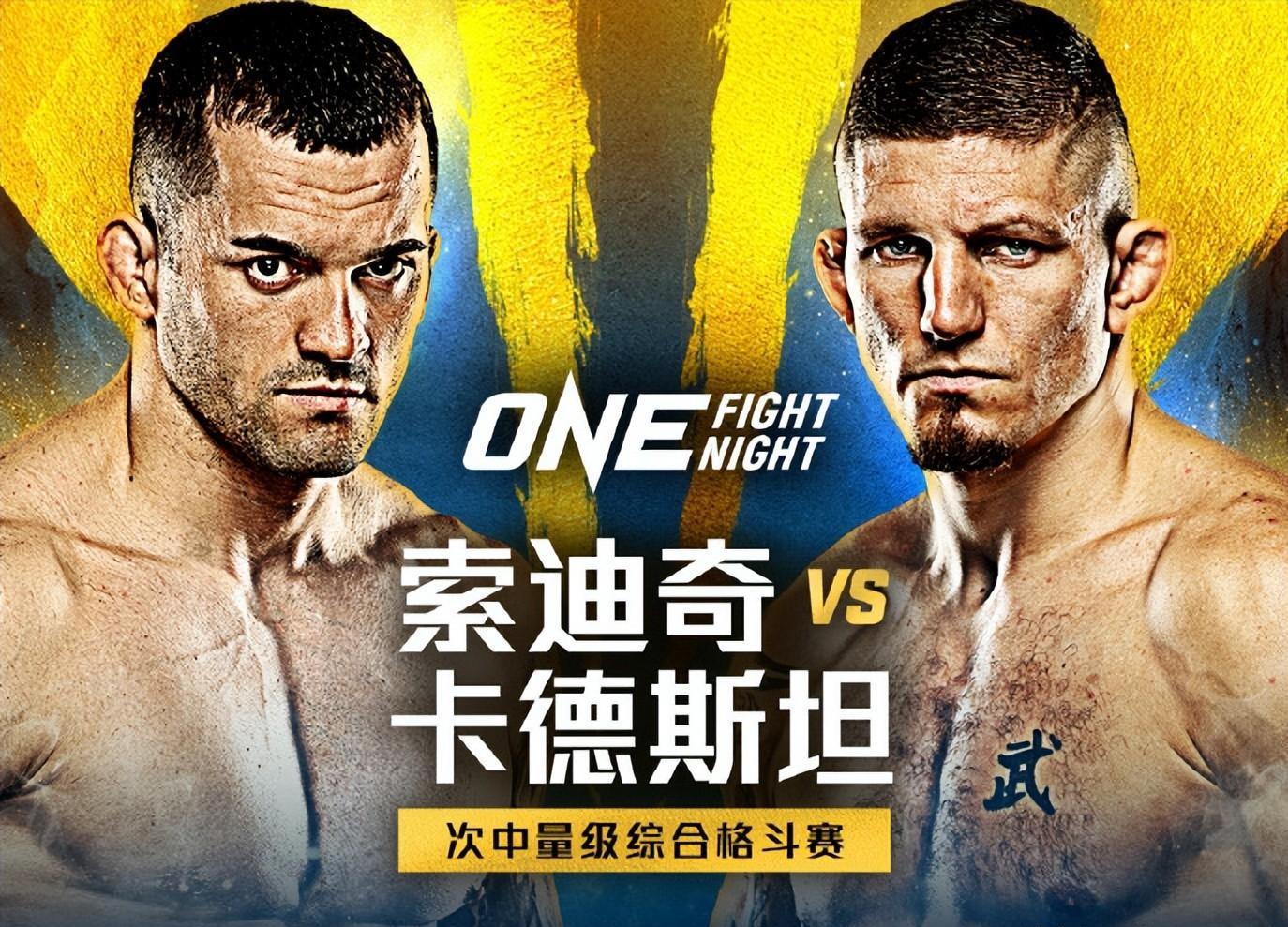 KO高手碰碰！《ONE：肉搏之夜10》卡德斯坦对战“机械战警”索迪奇