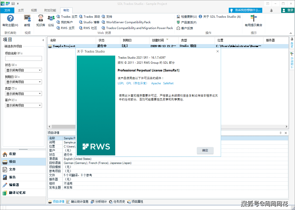 SDL Trados Studio 2021安拆包下载【CAT翻译软件+安拆教程】