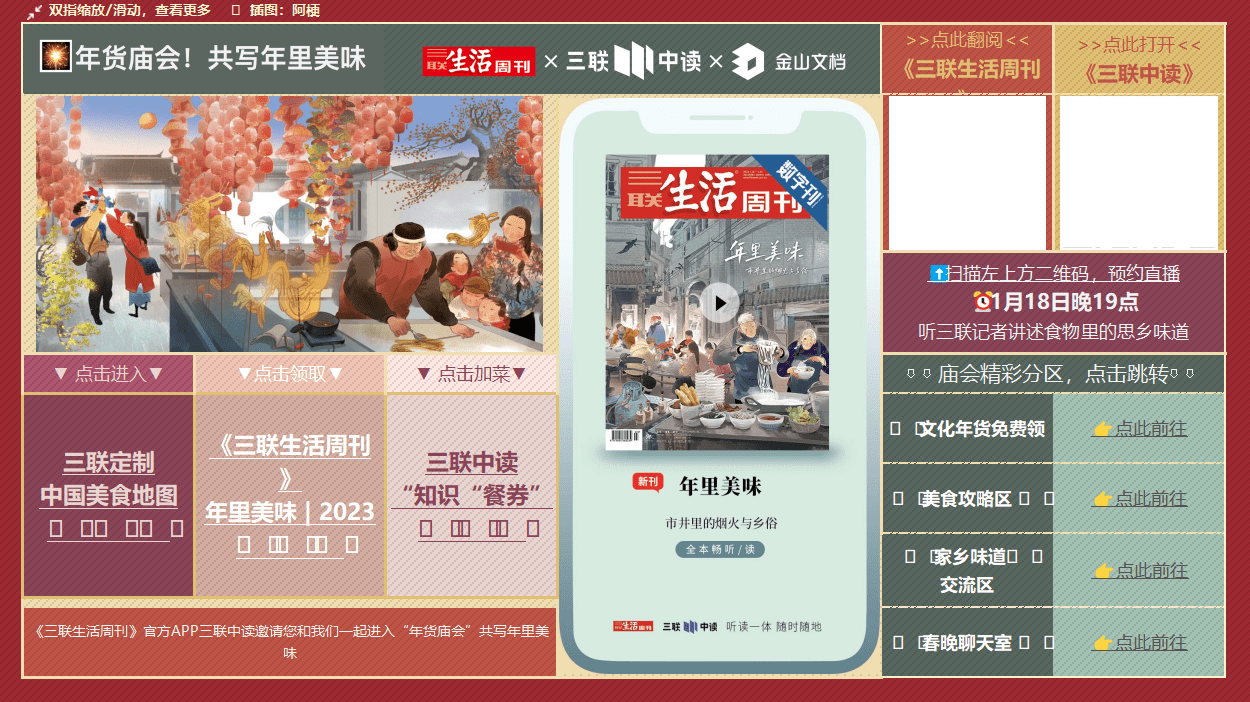 从若何缓解“阳康”后不适症状到寻找年里甘旨，金山文档本来能够那么玩