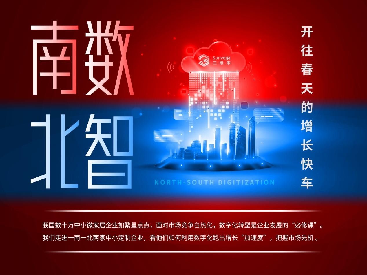 南数北智 | 对话简钻家居：中腰部企业若何寻找打破口？