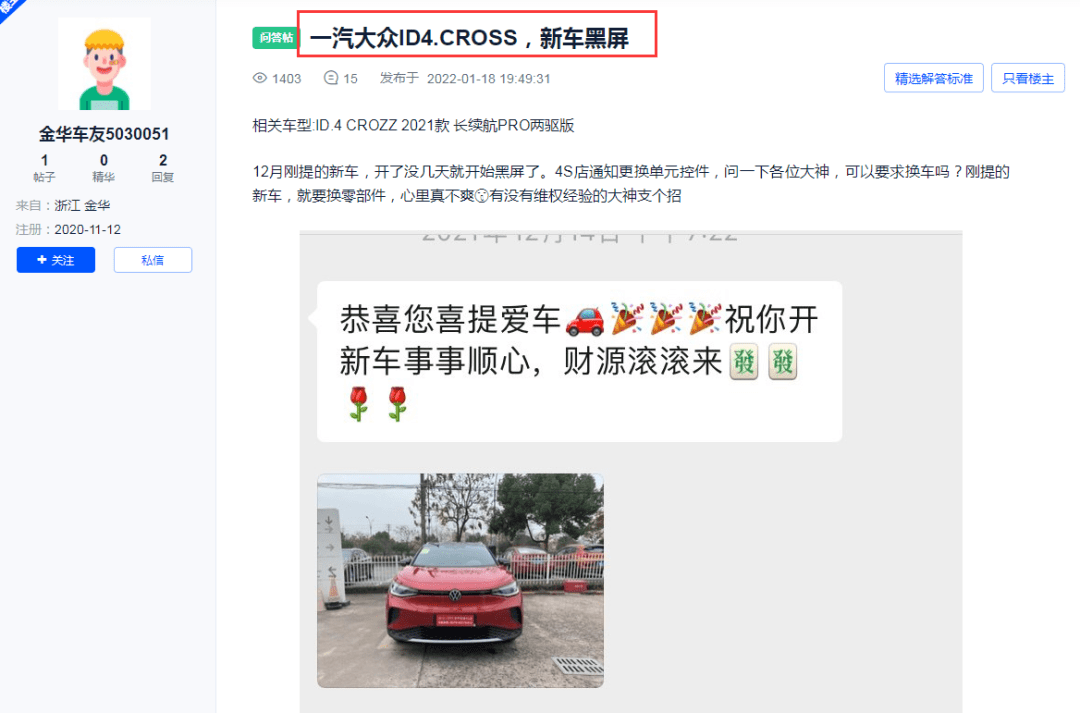 谁是“渣男”车企？问卷查询拜访成果公布！