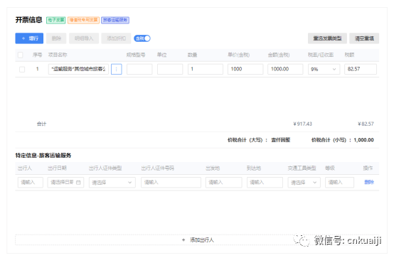 留意啦！那5种特定营业发票需填写特定内容