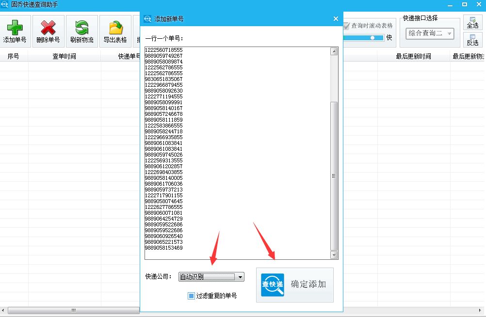 能够批量查询快递单号的软件保举