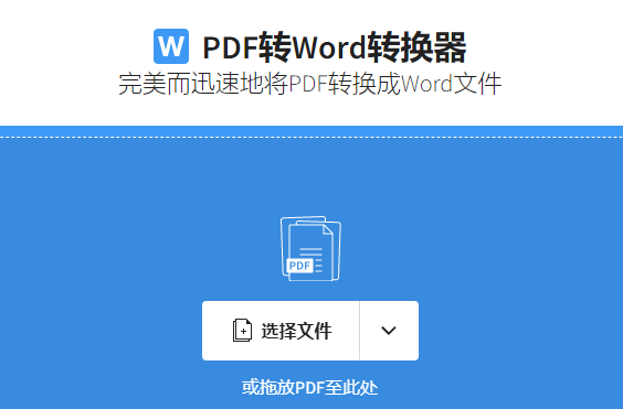 免费的pdf转word软件有哪些？来尝尝那些软件吧